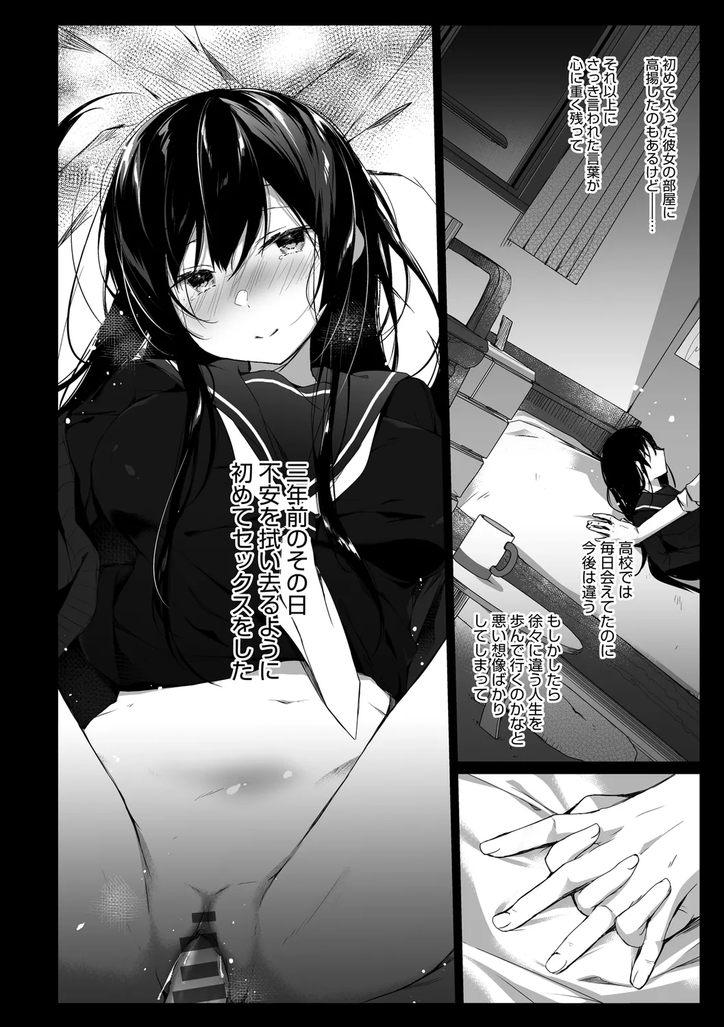 エロ同人作家の僕の彼女は浮気なんてしない。【デジタル特装版】 Page.40
