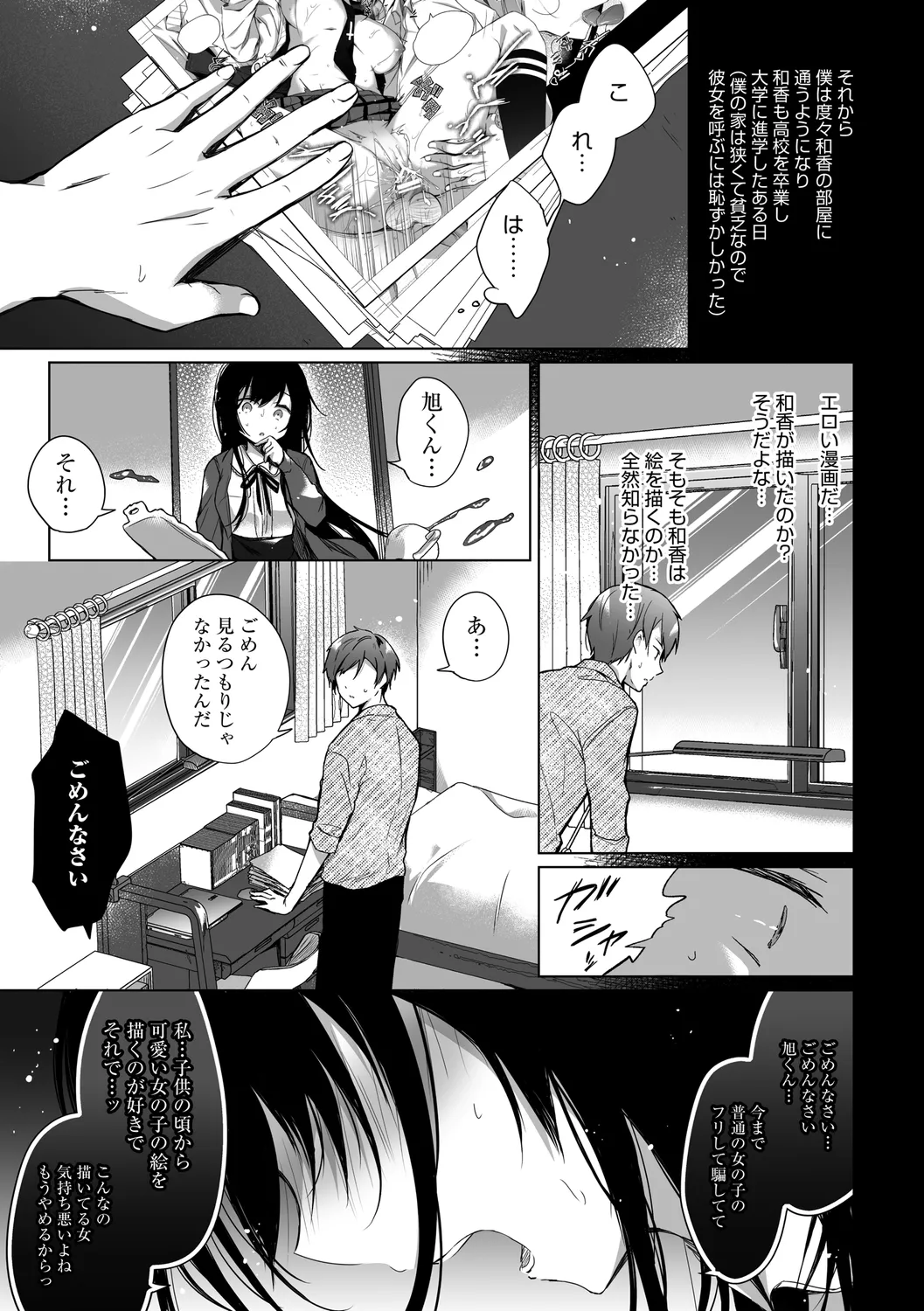 エロ同人作家の僕の彼女は浮気なんてしない。【デジタル特装版】 Page.41