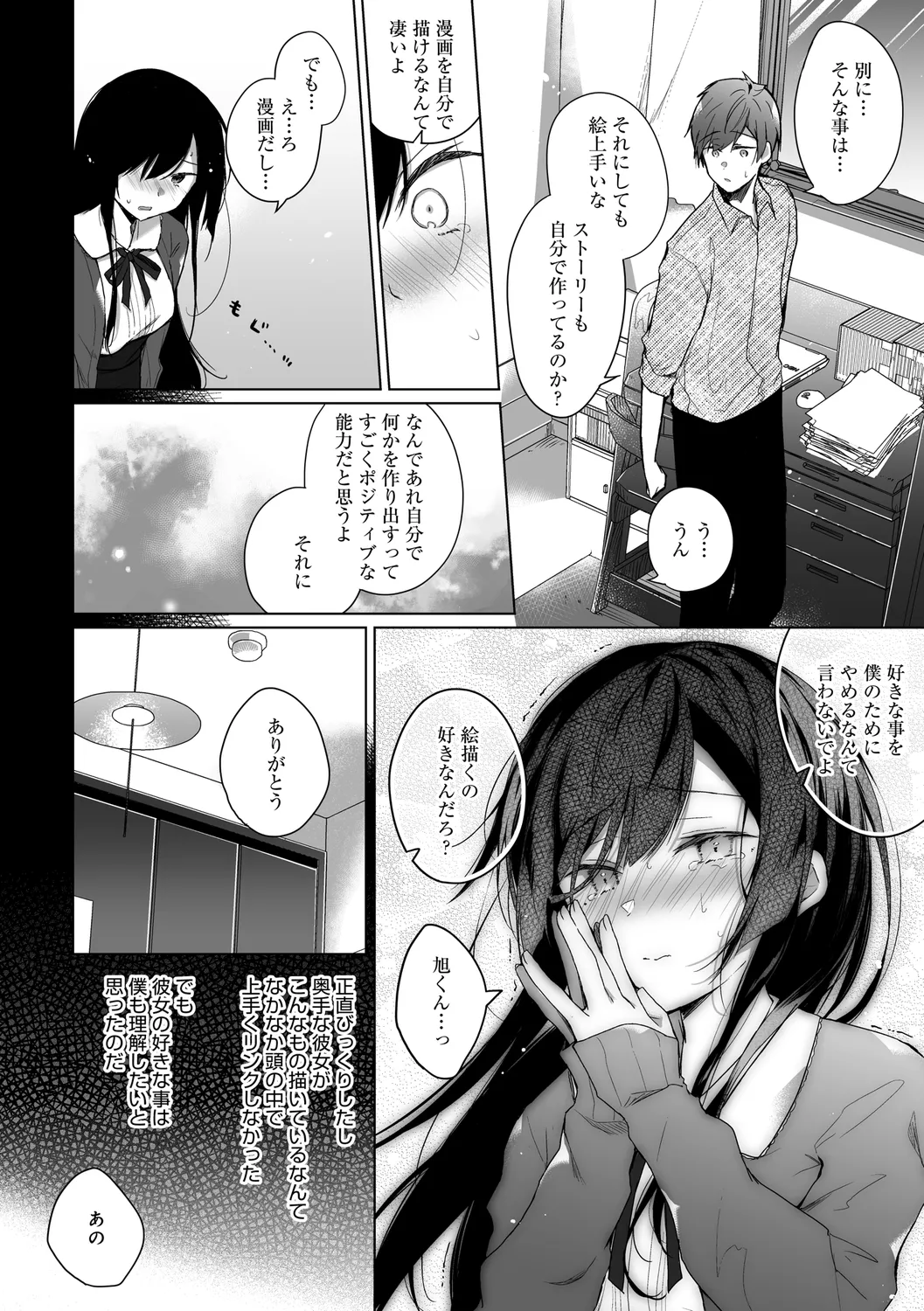 エロ同人作家の僕の彼女は浮気なんてしない。【デジタル特装版】 Page.42