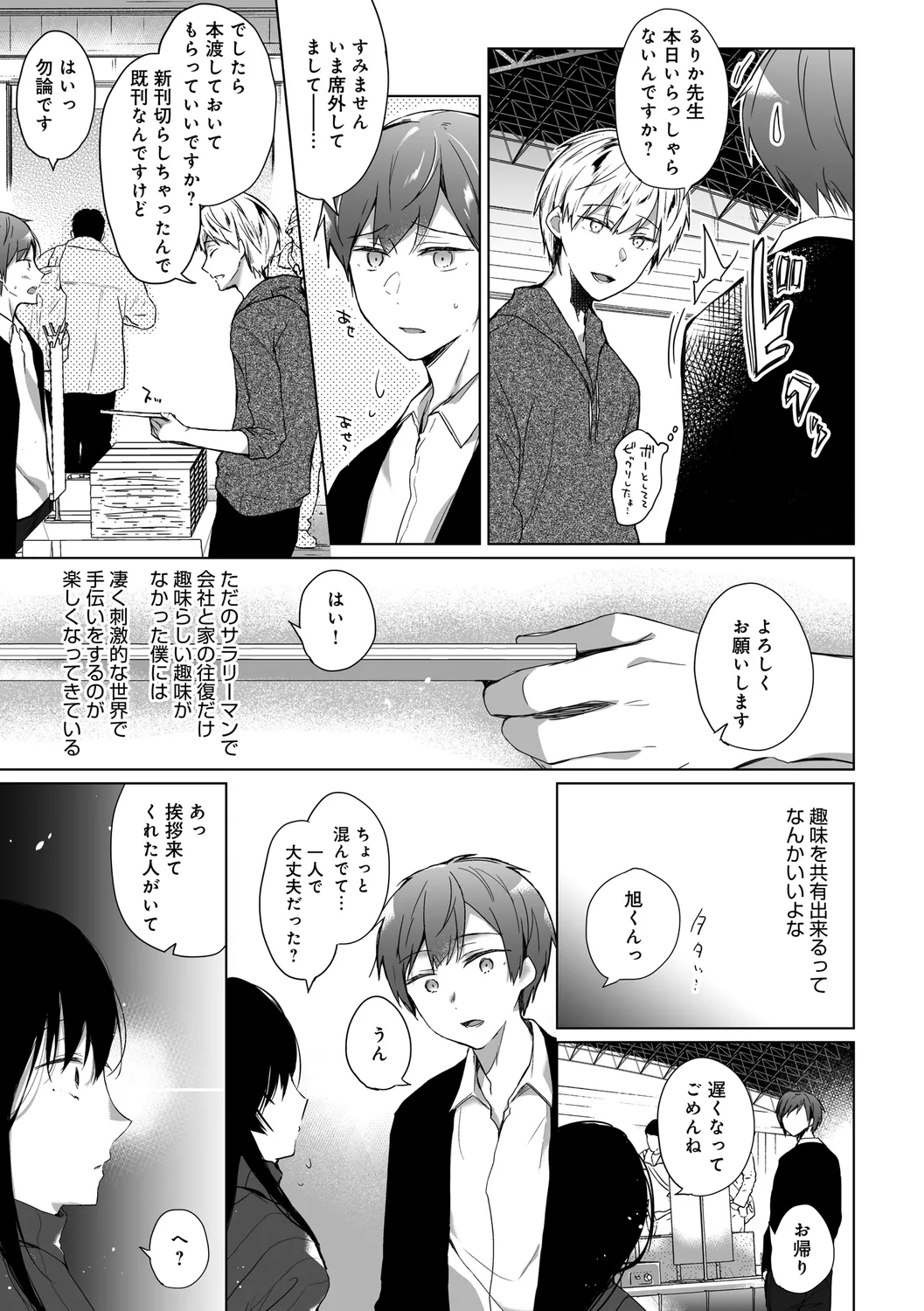 エロ同人作家の僕の彼女は浮気なんてしない。【デジタル特装版】 Page.43