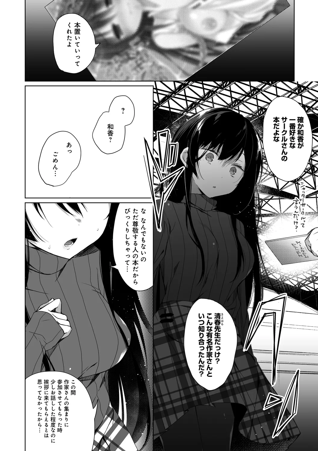 エロ同人作家の僕の彼女は浮気なんてしない。【デジタル特装版】 Page.44