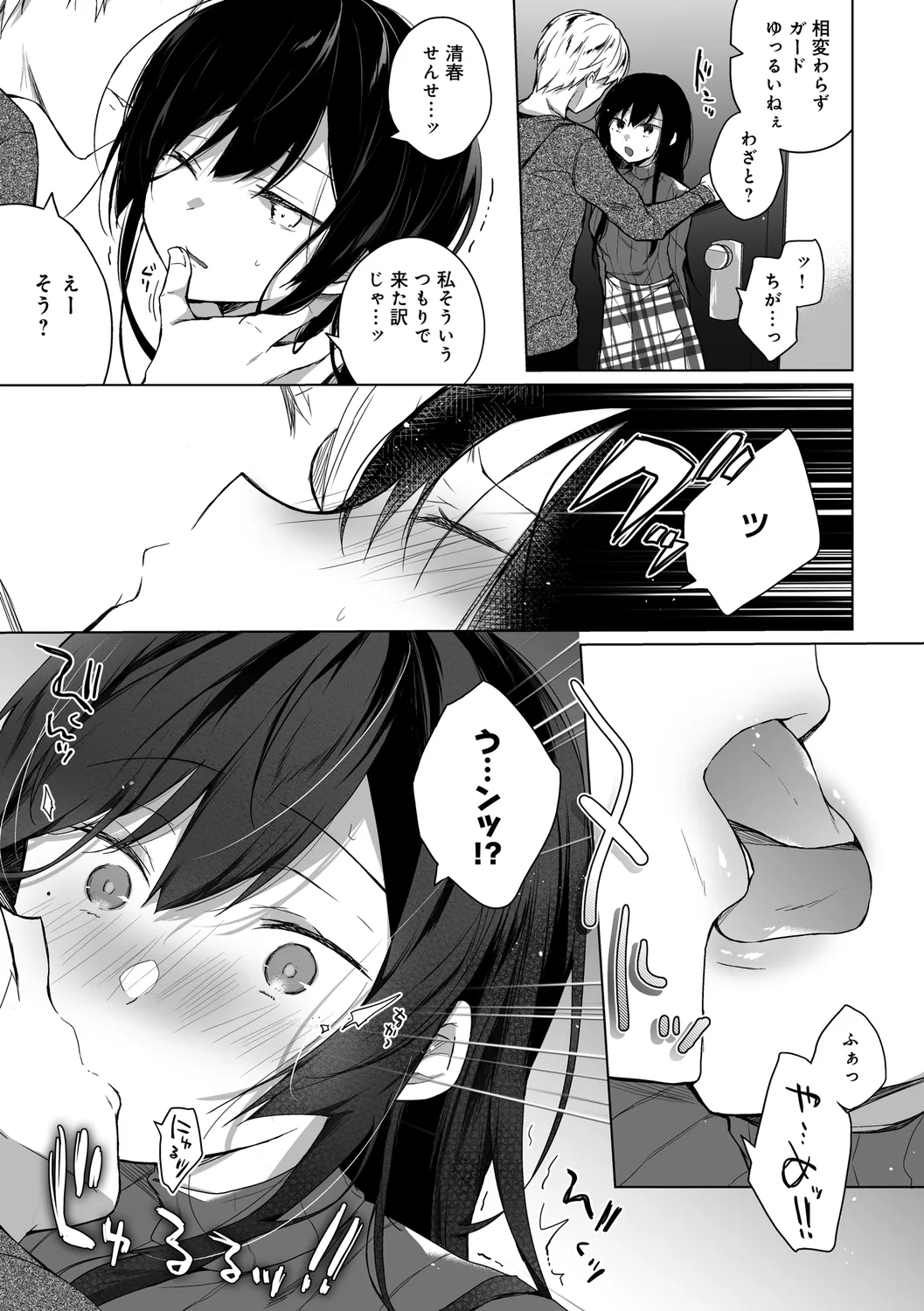 エロ同人作家の僕の彼女は浮気なんてしない。【デジタル特装版】 Page.47
