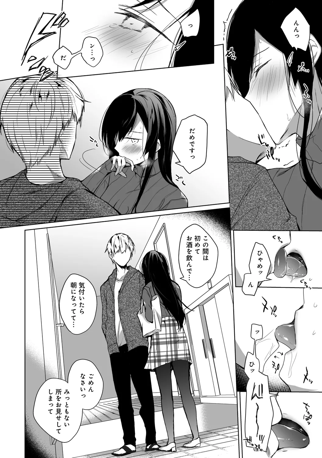 エロ同人作家の僕の彼女は浮気なんてしない。【デジタル特装版】 Page.48