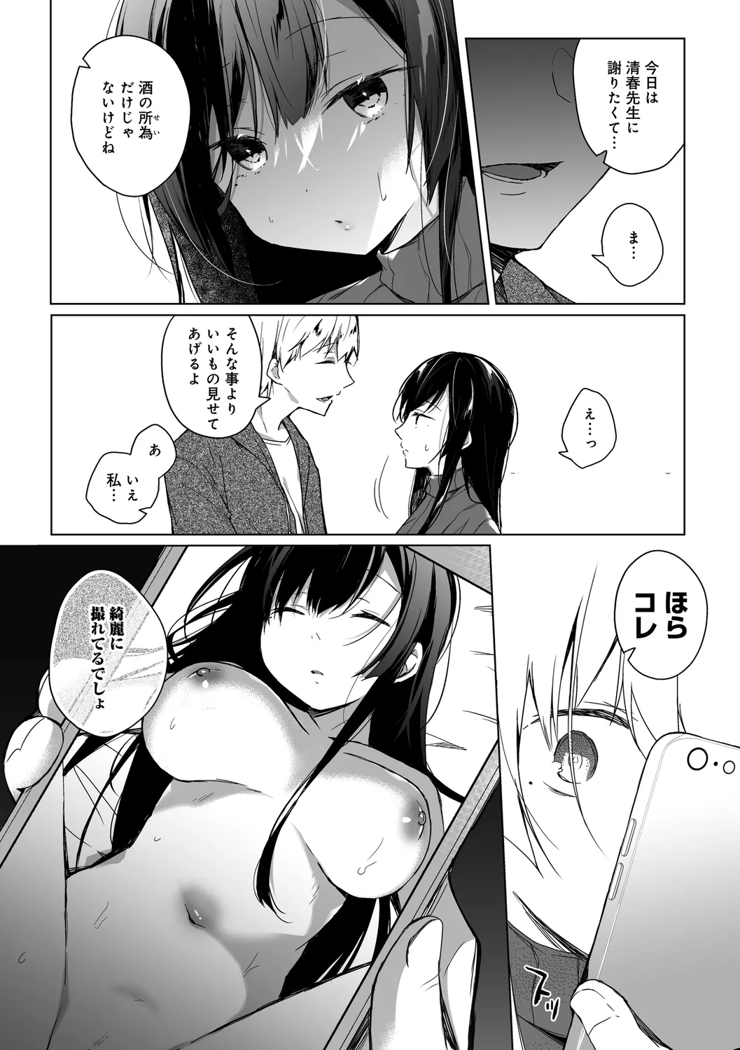エロ同人作家の僕の彼女は浮気なんてしない。【デジタル特装版】 Page.49