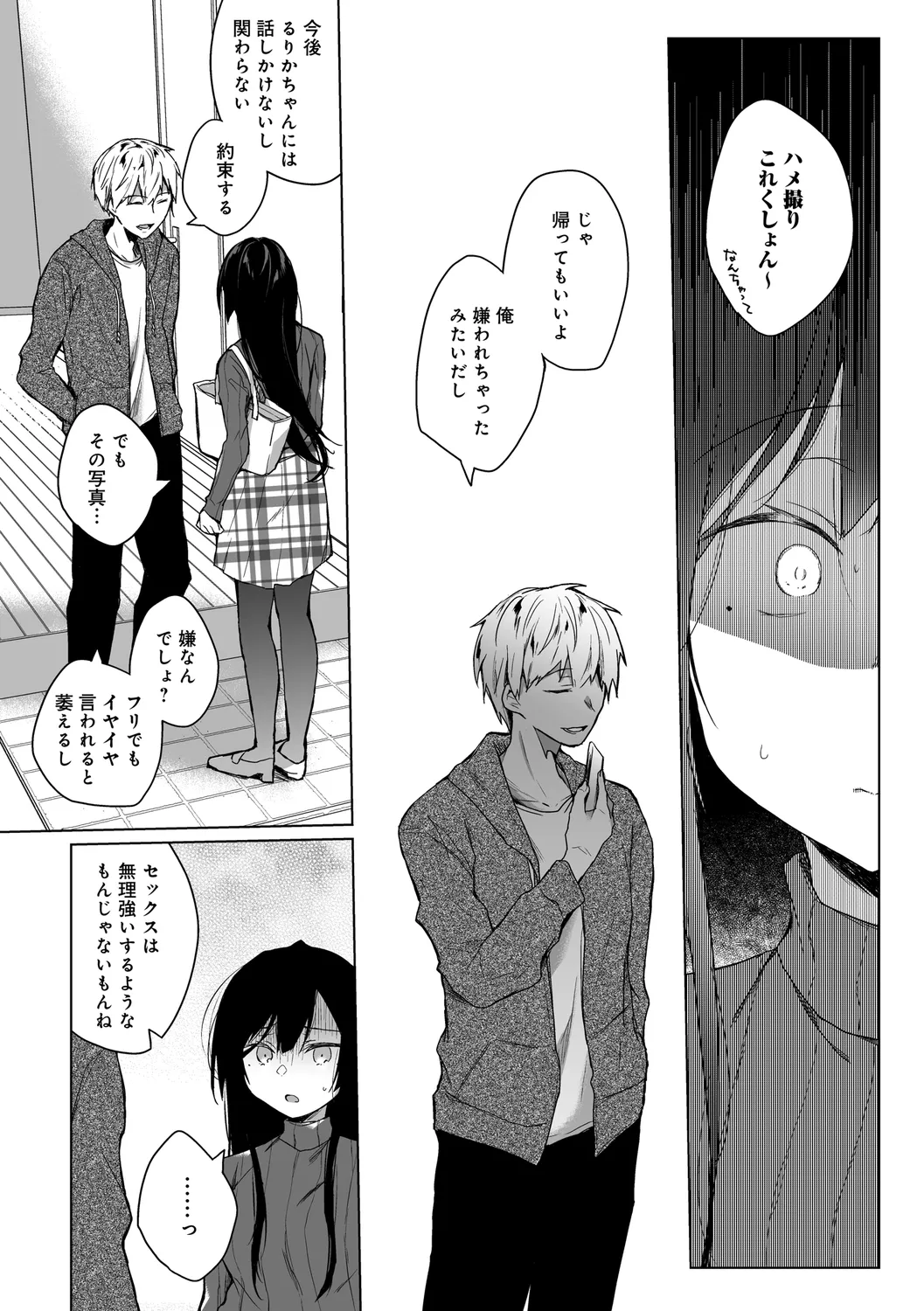 エロ同人作家の僕の彼女は浮気なんてしない。【デジタル特装版】 Page.50