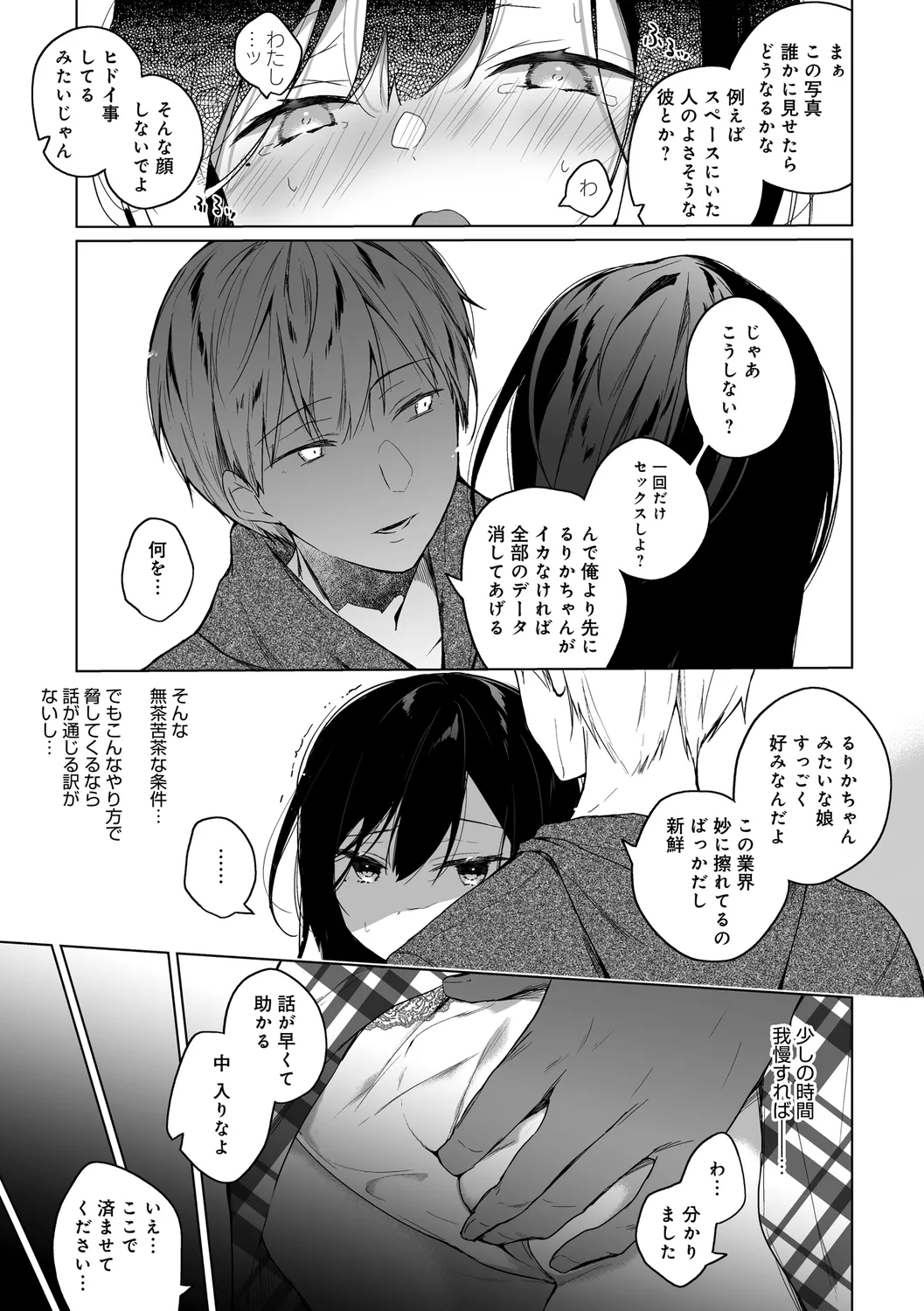 エロ同人作家の僕の彼女は浮気なんてしない。【デジタル特装版】 Page.51