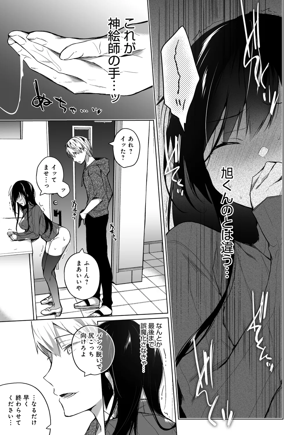 エロ同人作家の僕の彼女は浮気なんてしない。【デジタル特装版】 Page.53