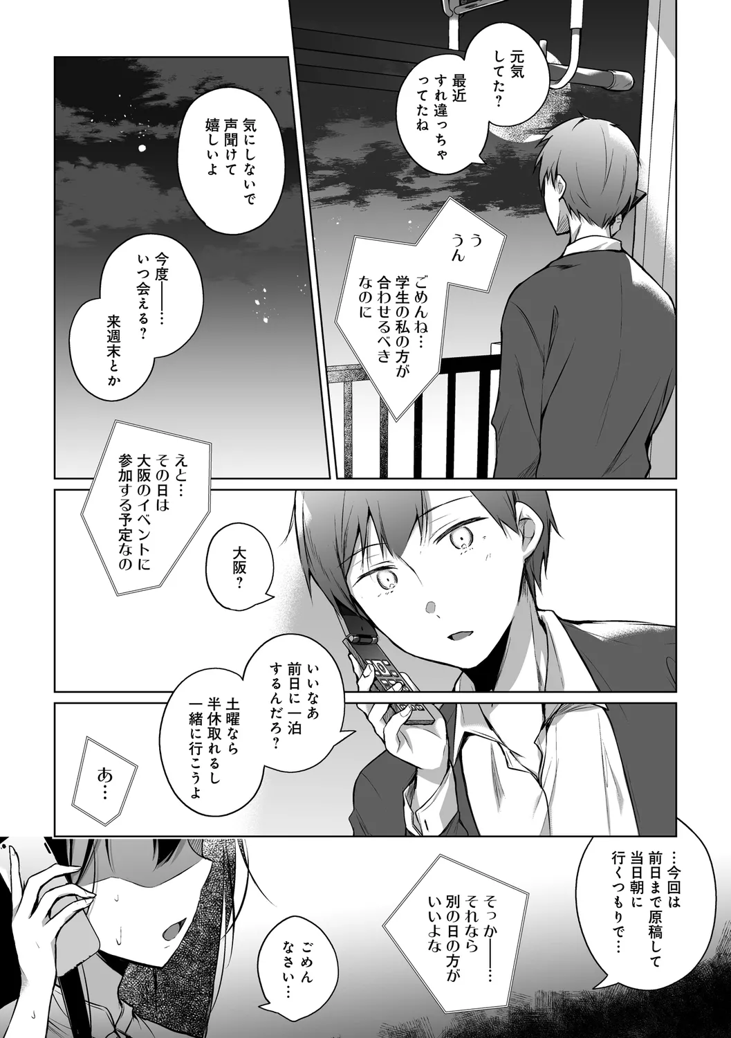 エロ同人作家の僕の彼女は浮気なんてしない。【デジタル特装版】 Page.65