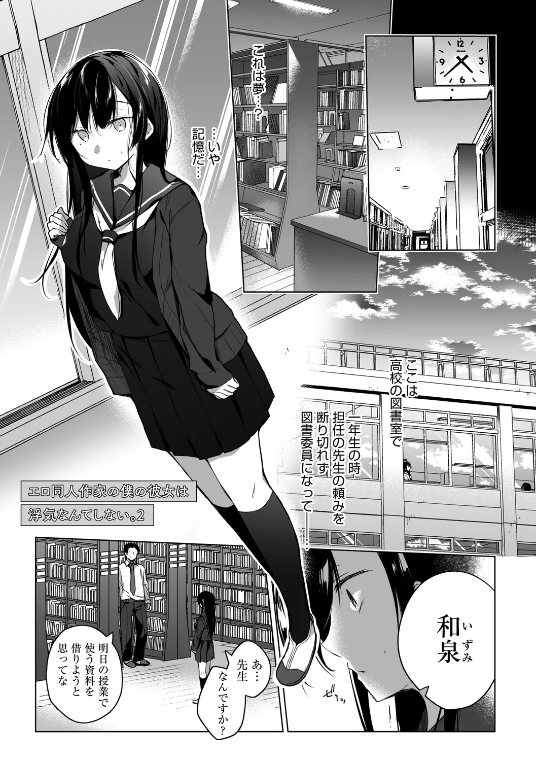 エロ同人作家の僕の彼女は浮気なんてしない。【デジタル特装版】 Page.67