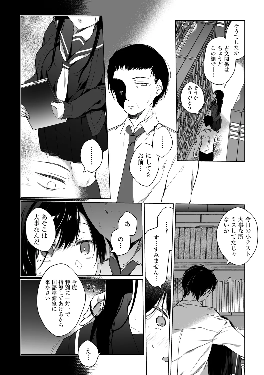 エロ同人作家の僕の彼女は浮気なんてしない。【デジタル特装版】 Page.68