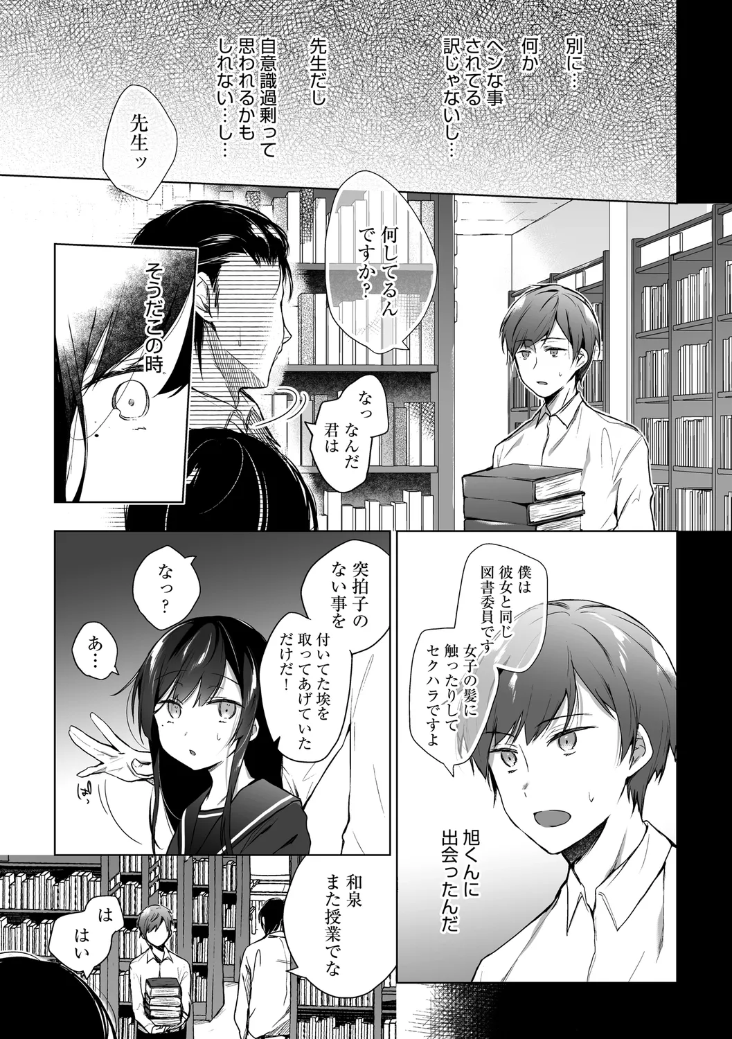 エロ同人作家の僕の彼女は浮気なんてしない。【デジタル特装版】 Page.69