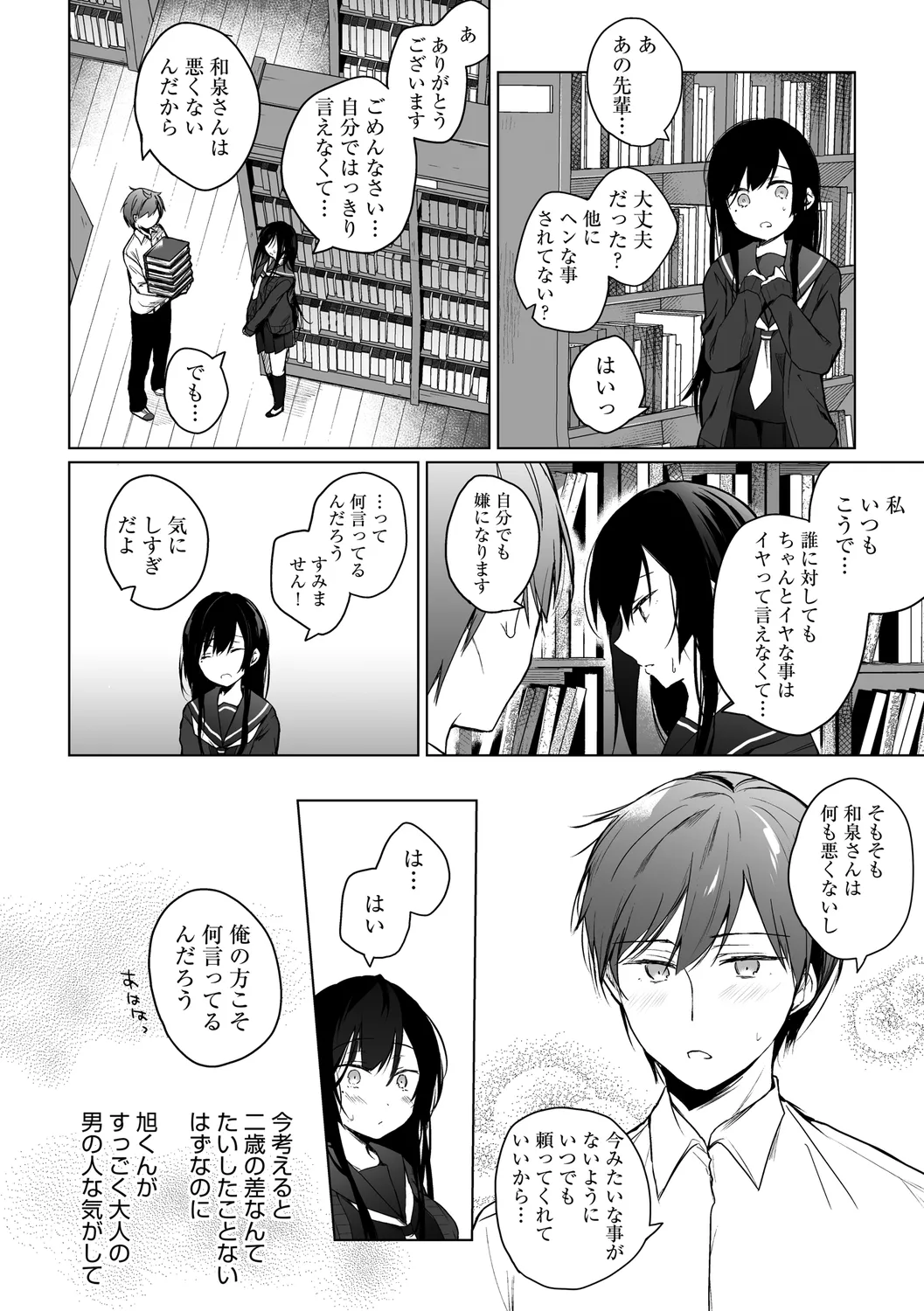 エロ同人作家の僕の彼女は浮気なんてしない。【デジタル特装版】 Page.70