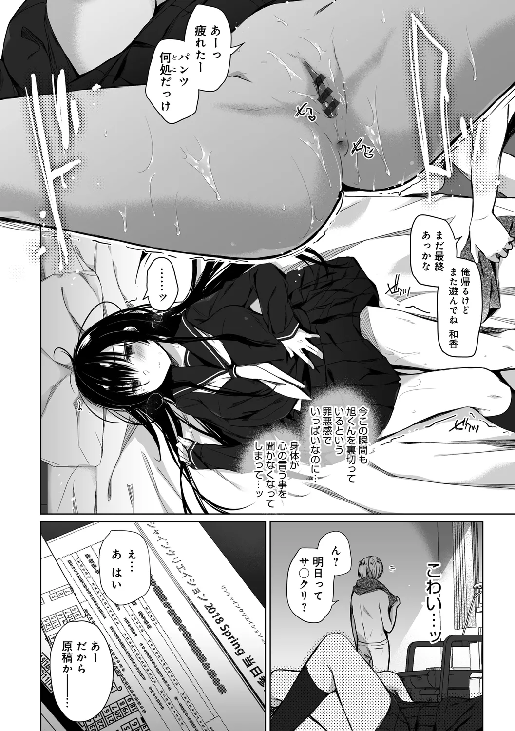 エロ同人作家の僕の彼女は浮気なんてしない。【デジタル特装版】 Page.78