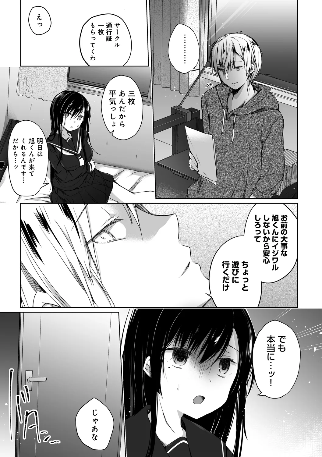 エロ同人作家の僕の彼女は浮気なんてしない。【デジタル特装版】 Page.79