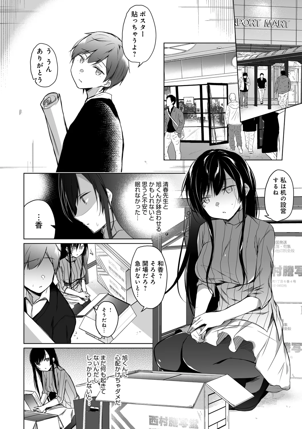 エロ同人作家の僕の彼女は浮気なんてしない。【デジタル特装版】 Page.80