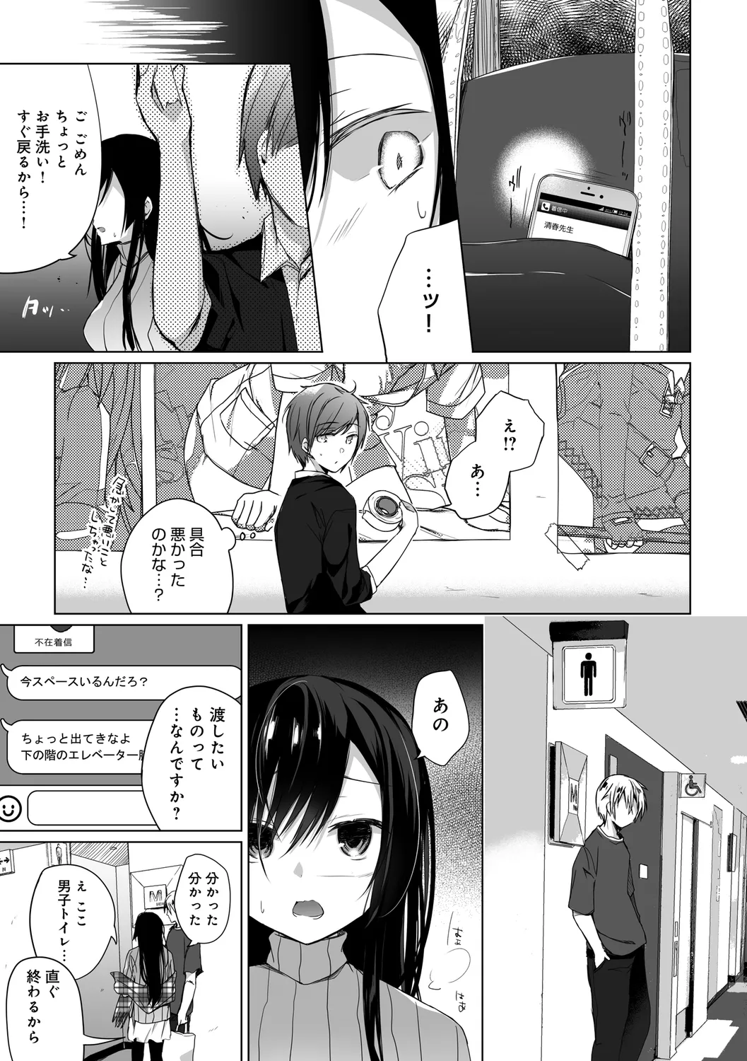 エロ同人作家の僕の彼女は浮気なんてしない。【デジタル特装版】 Page.81