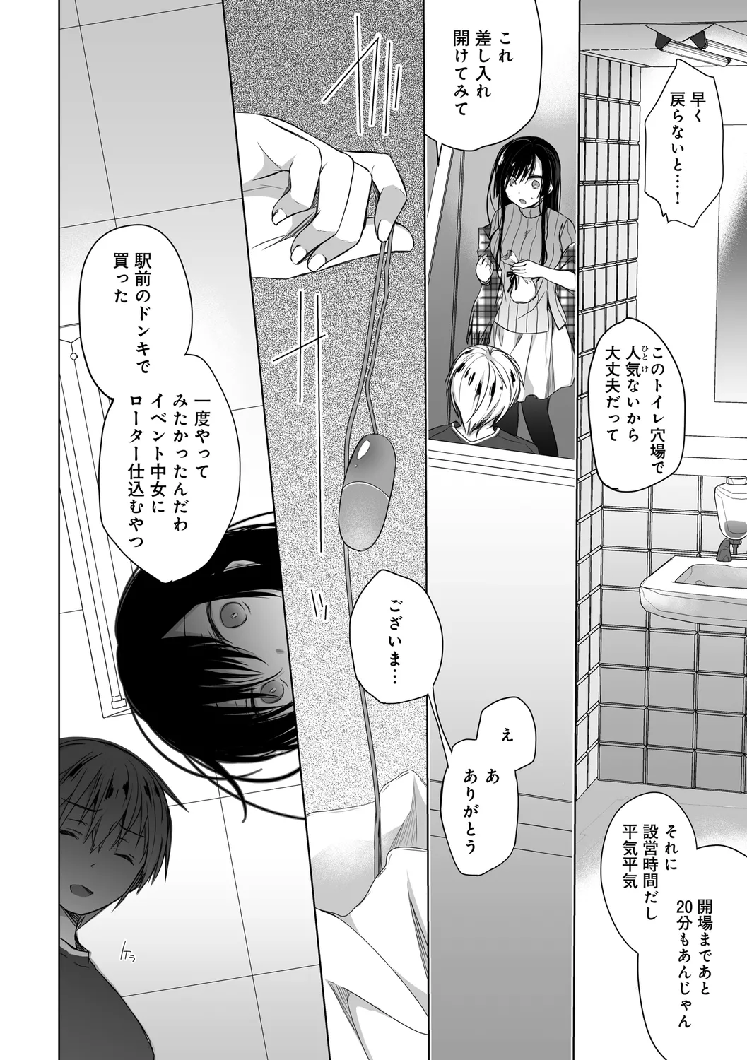 エロ同人作家の僕の彼女は浮気なんてしない。【デジタル特装版】 Page.82