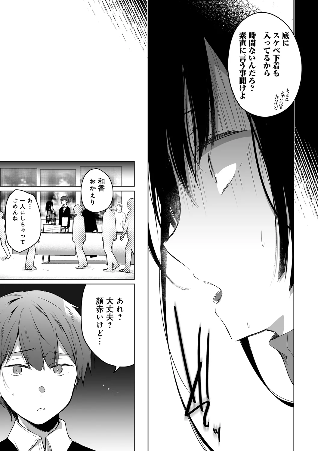 エロ同人作家の僕の彼女は浮気なんてしない。【デジタル特装版】 Page.83
