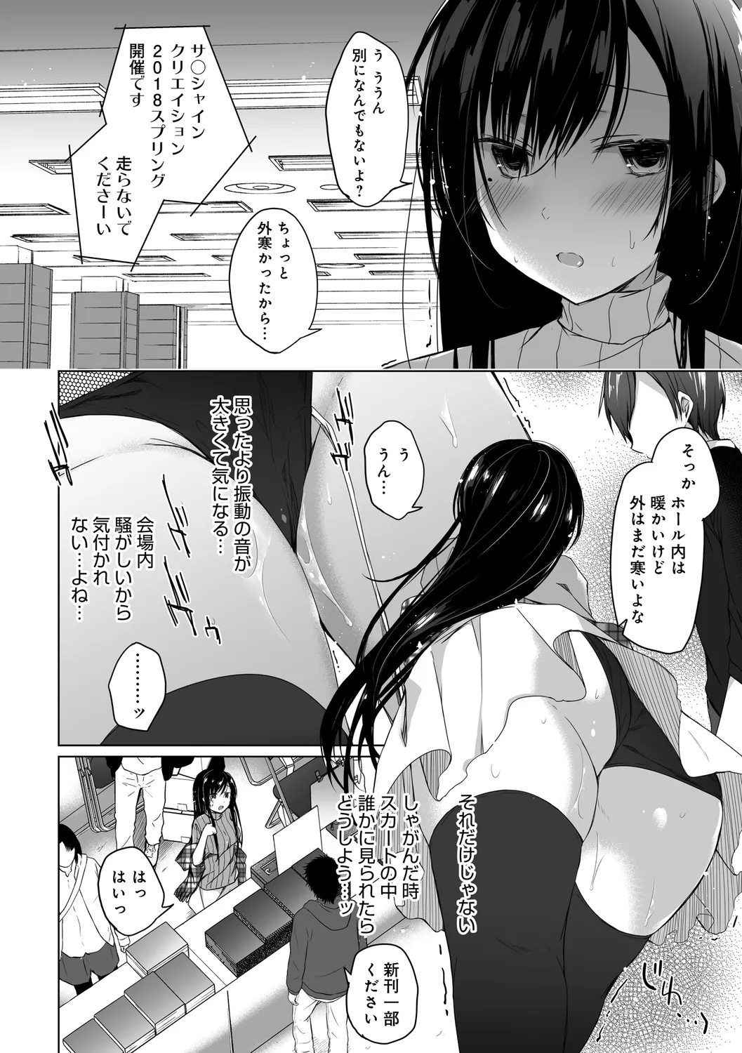 エロ同人作家の僕の彼女は浮気なんてしない。【デジタル特装版】 Page.84