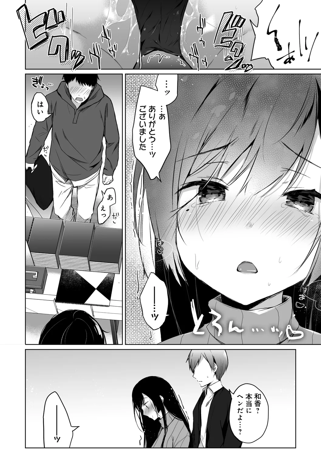 エロ同人作家の僕の彼女は浮気なんてしない。【デジタル特装版】 Page.86