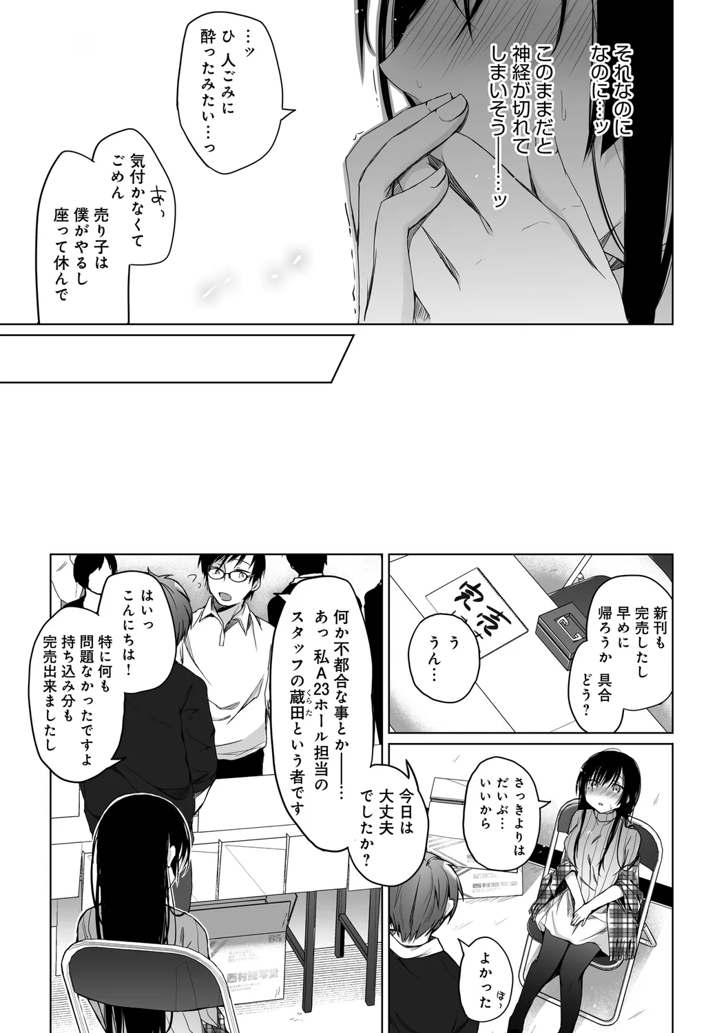 エロ同人作家の僕の彼女は浮気なんてしない。【デジタル特装版】 Page.87