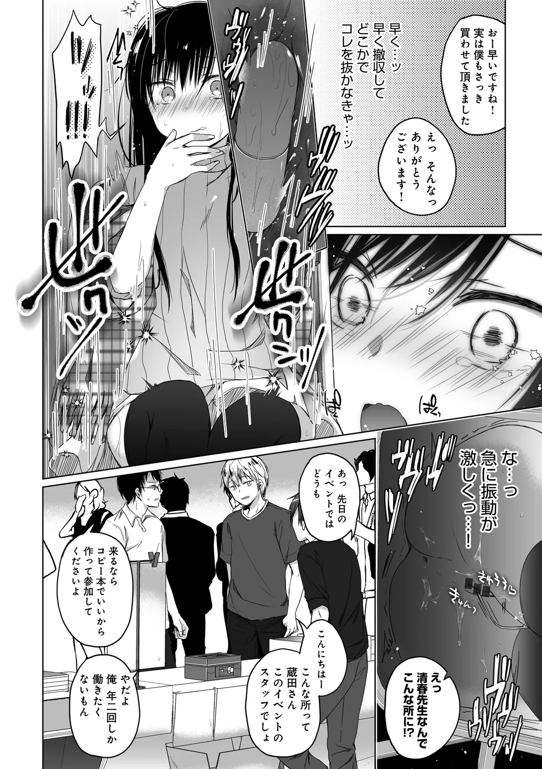 エロ同人作家の僕の彼女は浮気なんてしない。【デジタル特装版】 Page.88