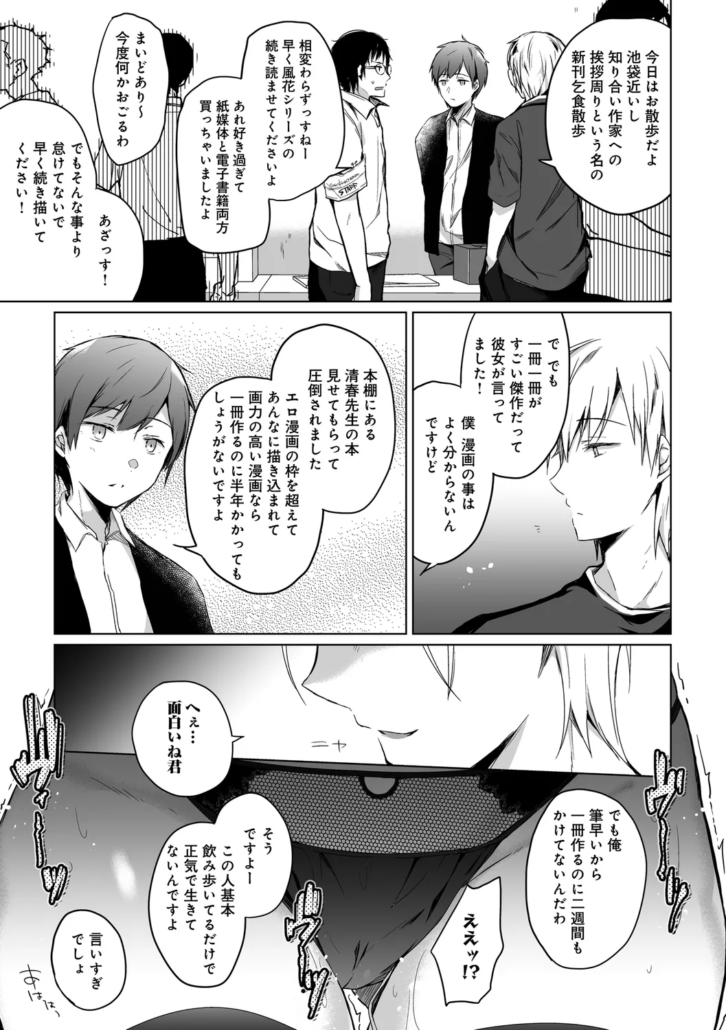 エロ同人作家の僕の彼女は浮気なんてしない。【デジタル特装版】 Page.89