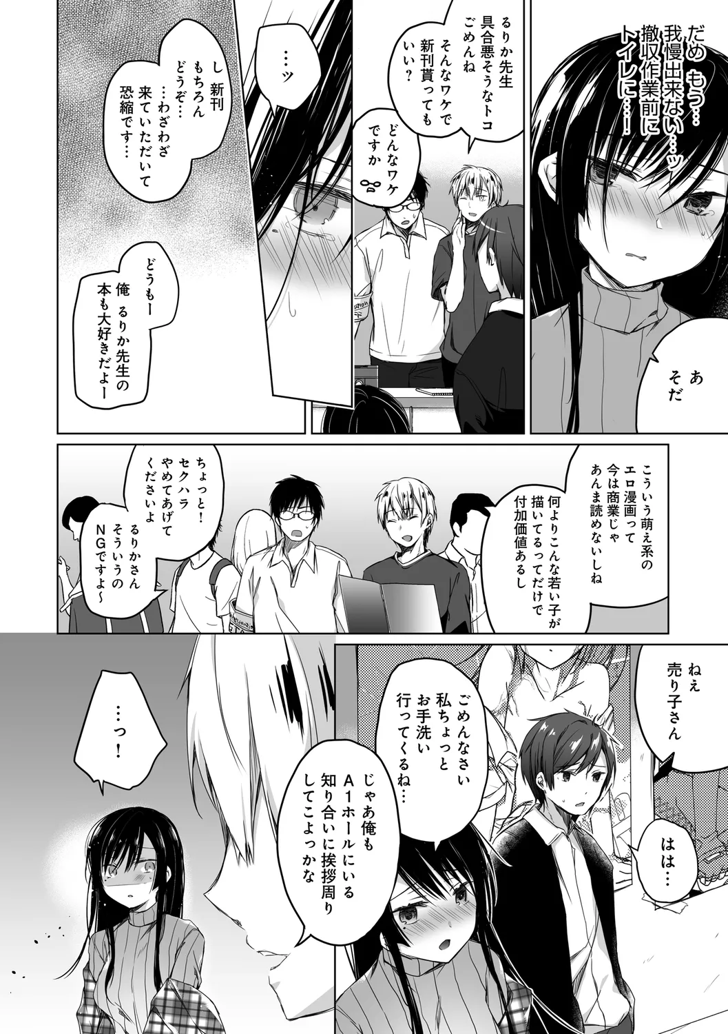 エロ同人作家の僕の彼女は浮気なんてしない。【デジタル特装版】 Page.90
