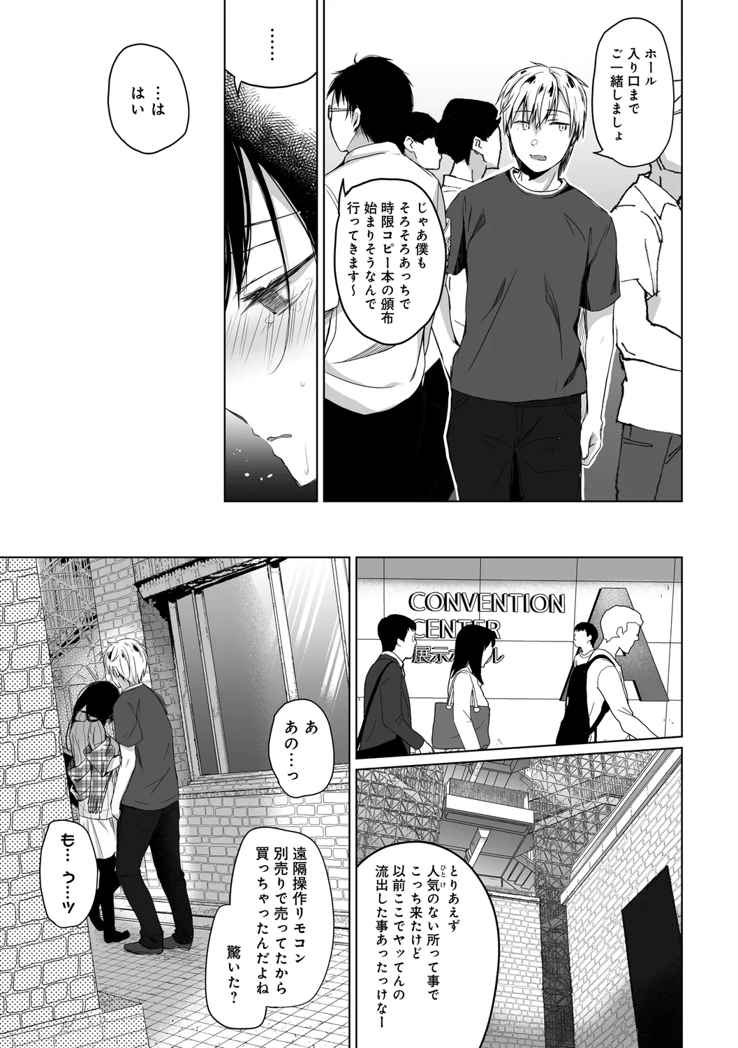 エロ同人作家の僕の彼女は浮気なんてしない。【デジタル特装版】 Page.91