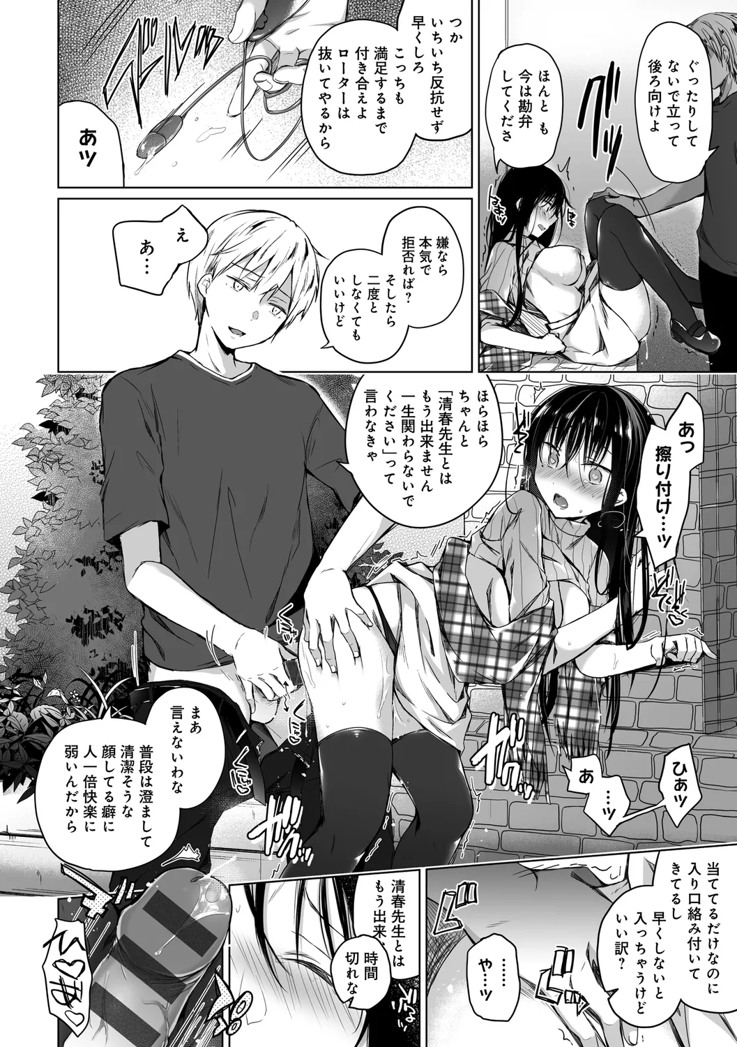 エロ同人作家の僕の彼女は浮気なんてしない。【デジタル特装版】 Page.98