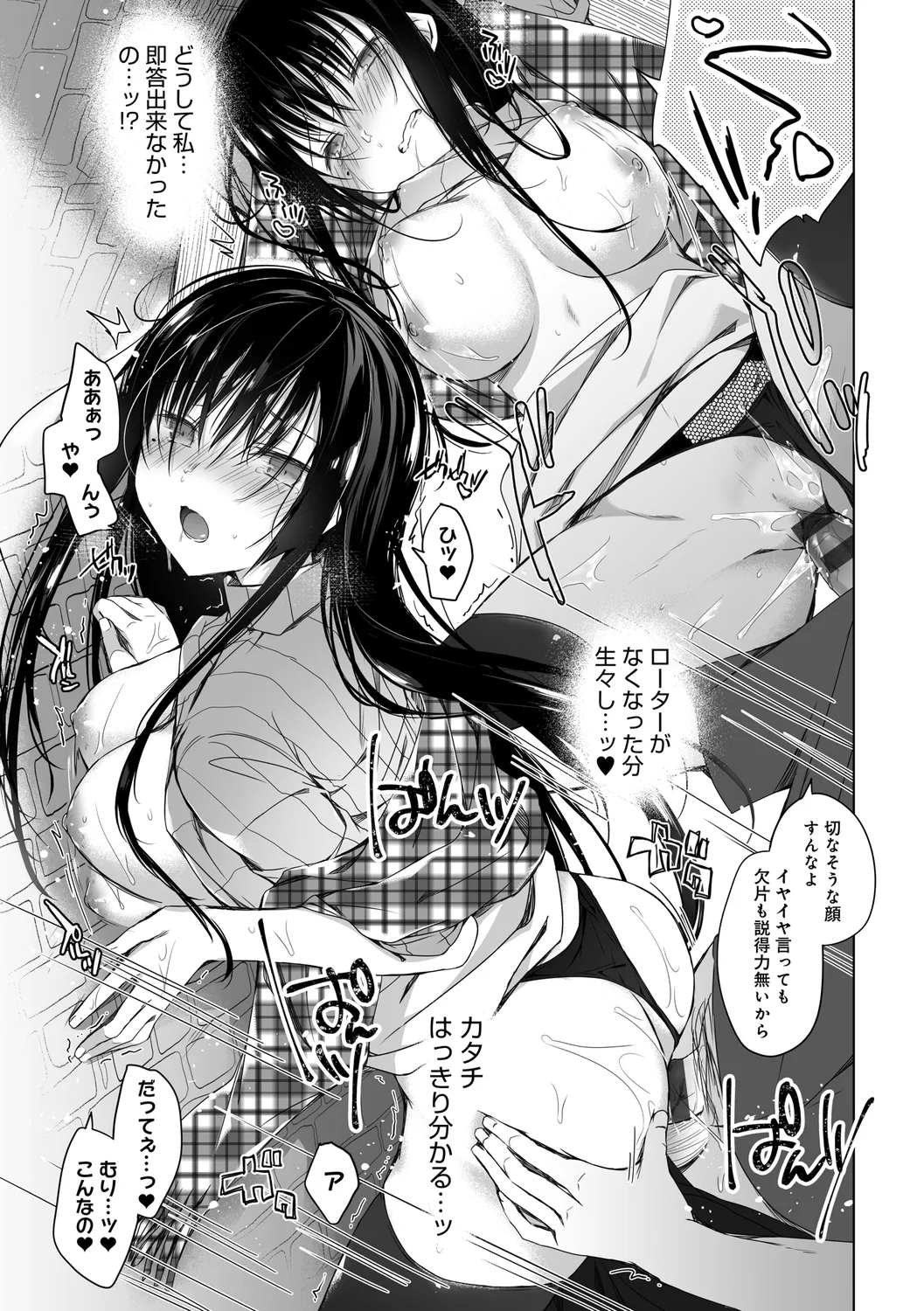 エロ同人作家の僕の彼女は浮気なんてしない。【デジタル特装版】 Page.99