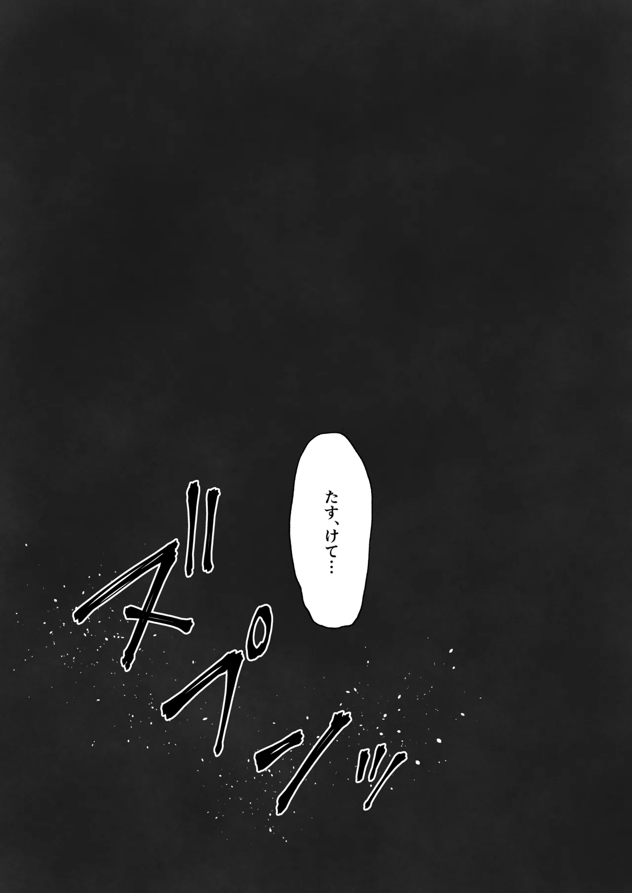 ある日森の中触手の怪物に種付け交尾される少女のお話 Page.56