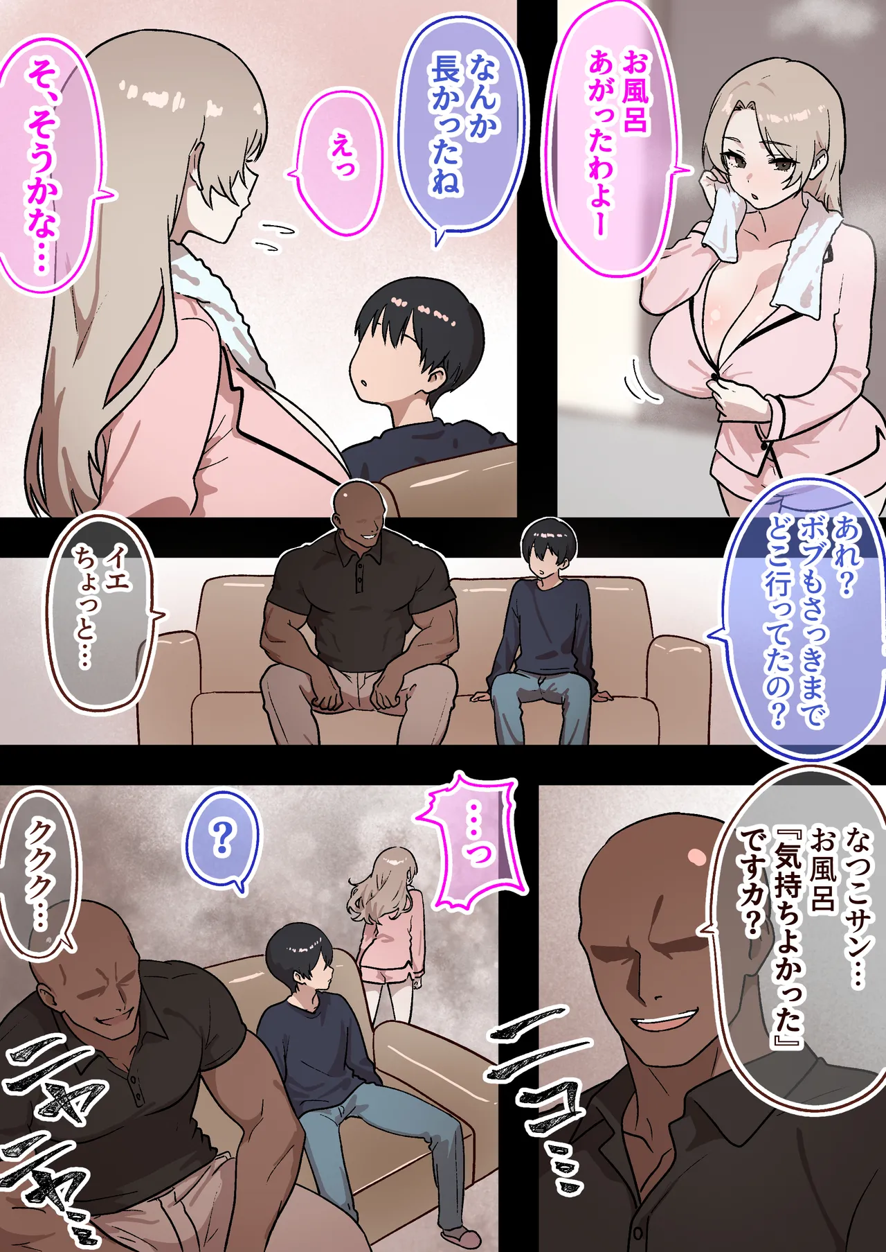 [しゃりん屋] 家庭内NTR～僕以外、全員シてた～(2)「第二話なつこ(姉)」[DL版] Page.31