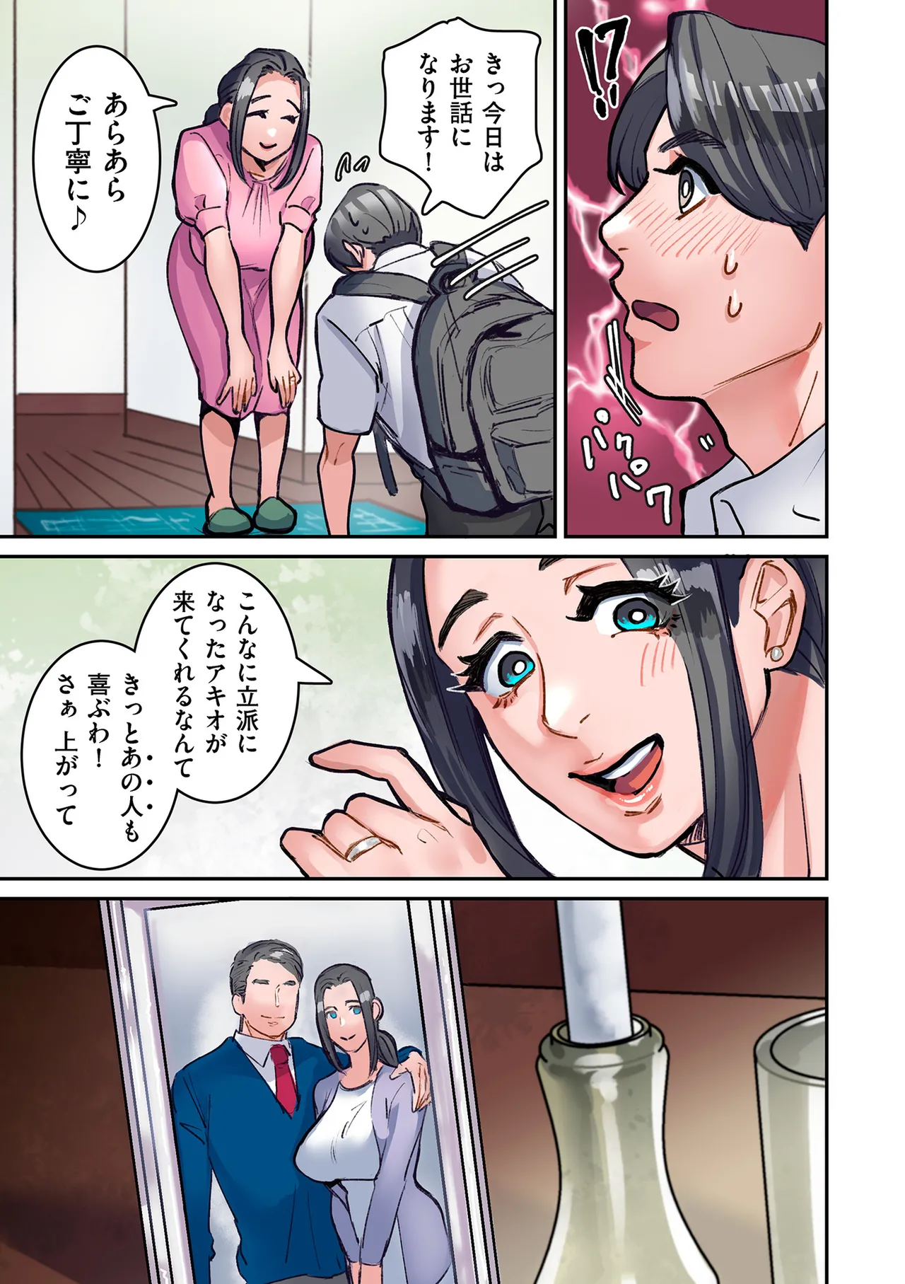 ひめごと Page.7
