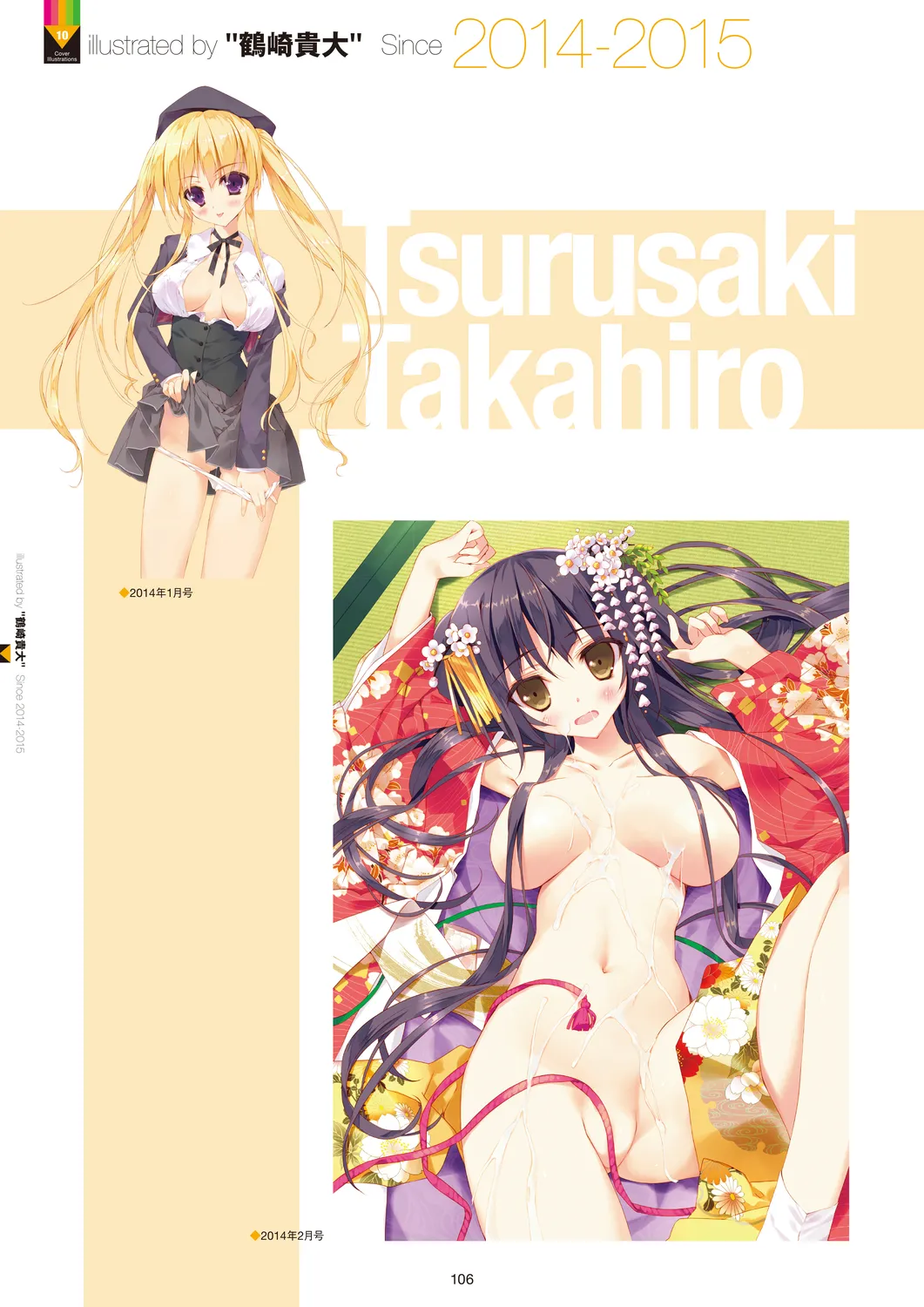 メガストア COVER ILLUSTRATIONS Page.108