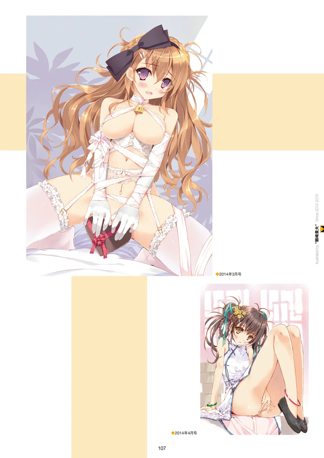 メガストア COVER ILLUSTRATIONS Page.109