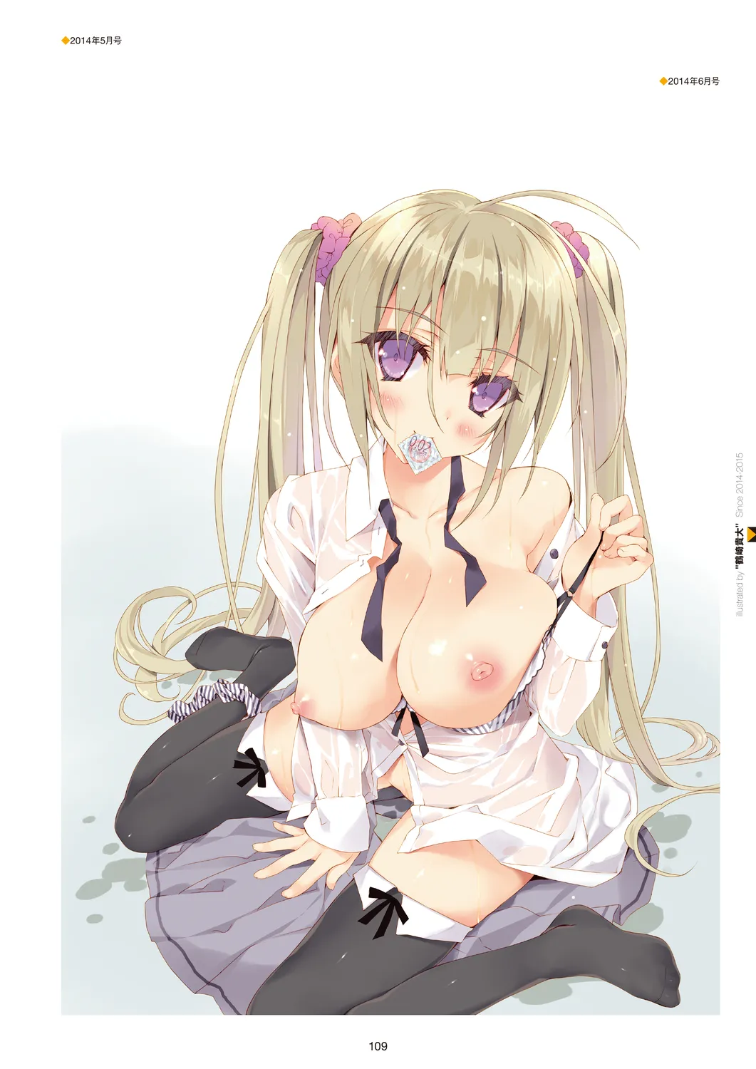 メガストア COVER ILLUSTRATIONS Page.111