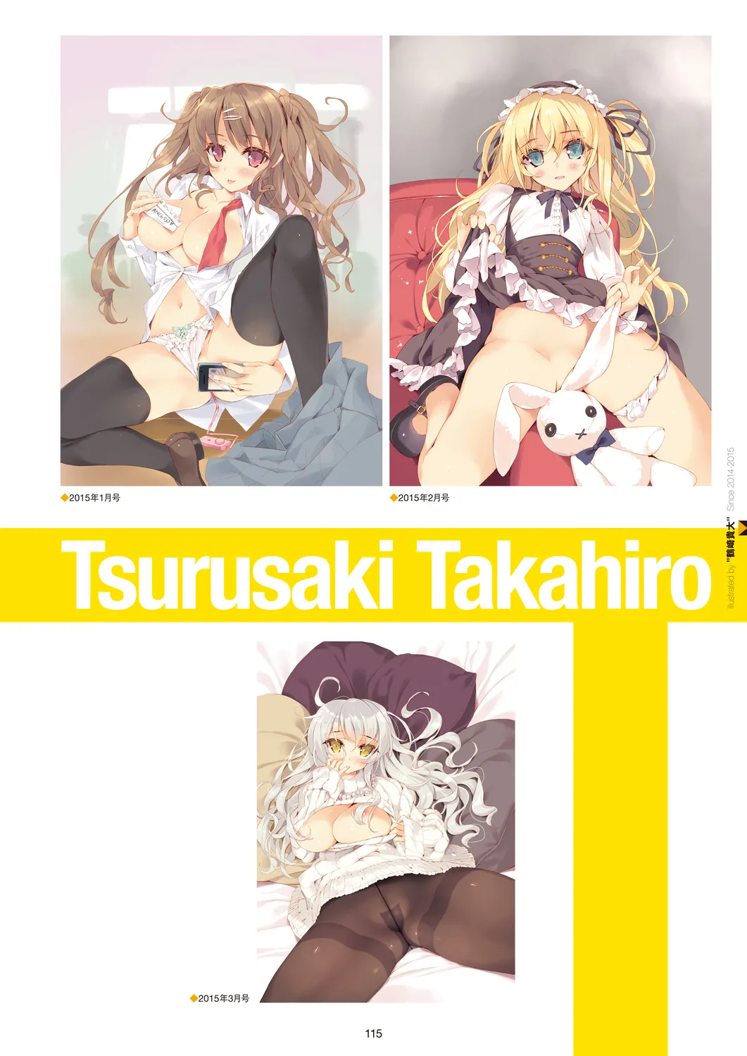 メガストア COVER ILLUSTRATIONS Page.117