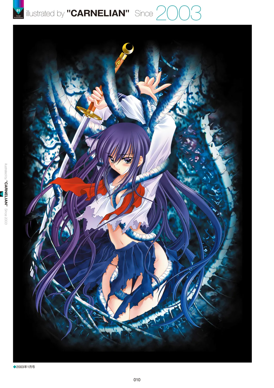 メガストア COVER ILLUSTRATIONS Page.12