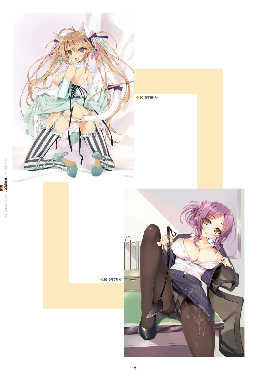 メガストア COVER ILLUSTRATIONS Page.120
