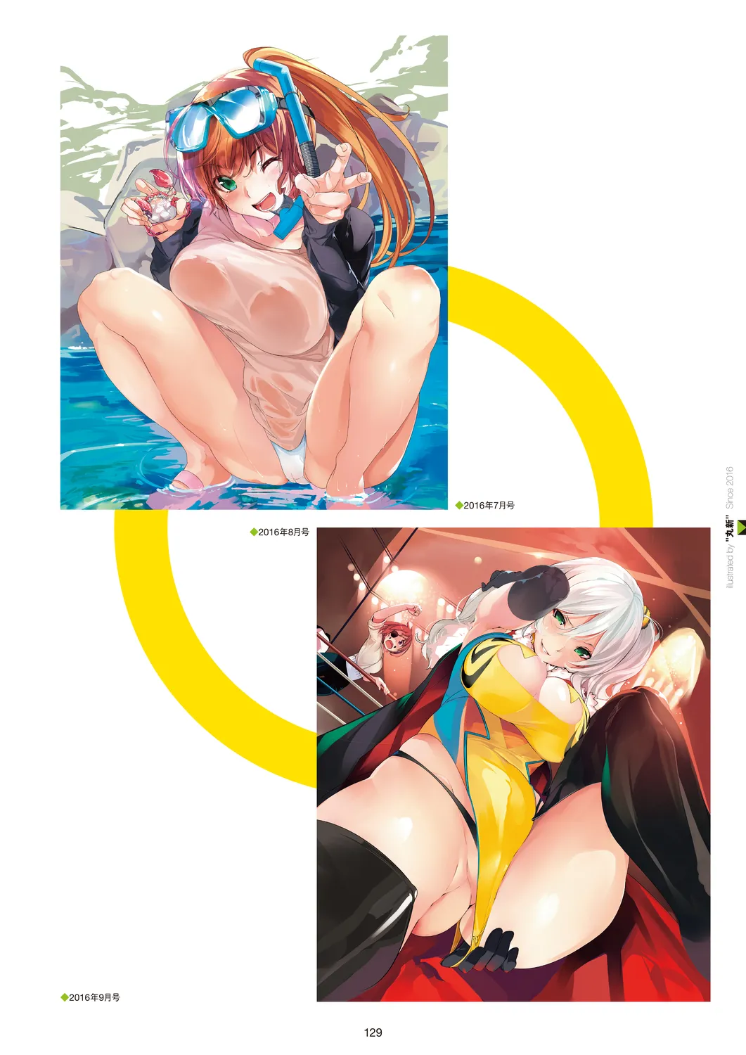 メガストア COVER ILLUSTRATIONS Page.131