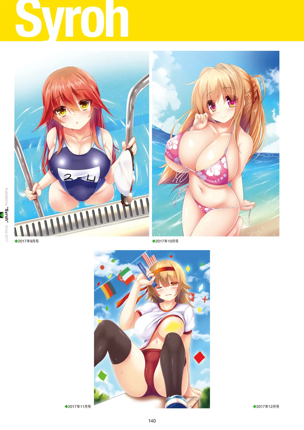 メガストア COVER ILLUSTRATIONS Page.142