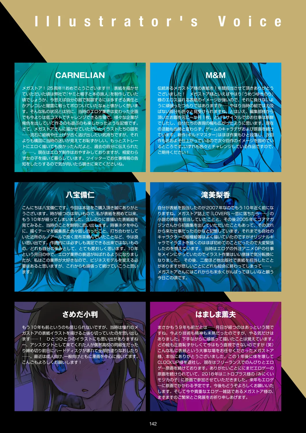 メガストア COVER ILLUSTRATIONS Page.144