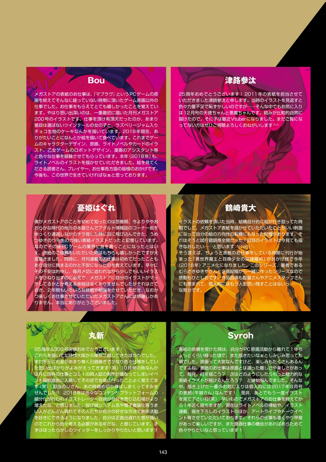 メガストア COVER ILLUSTRATIONS Page.145