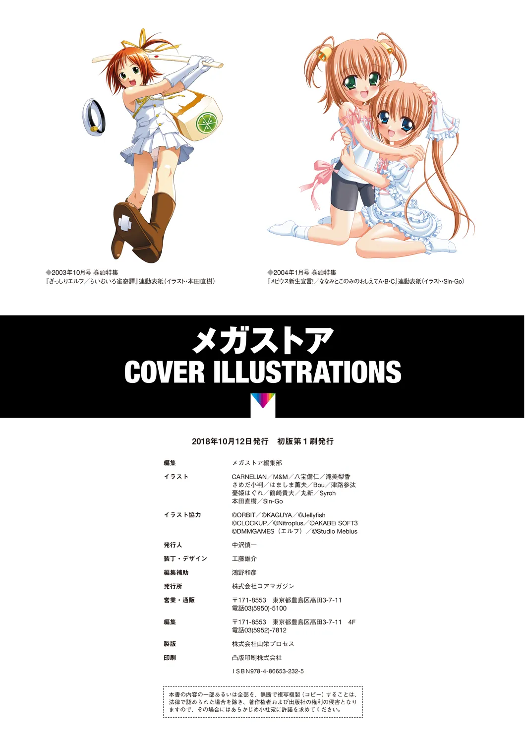 メガストア COVER ILLUSTRATIONS Page.146