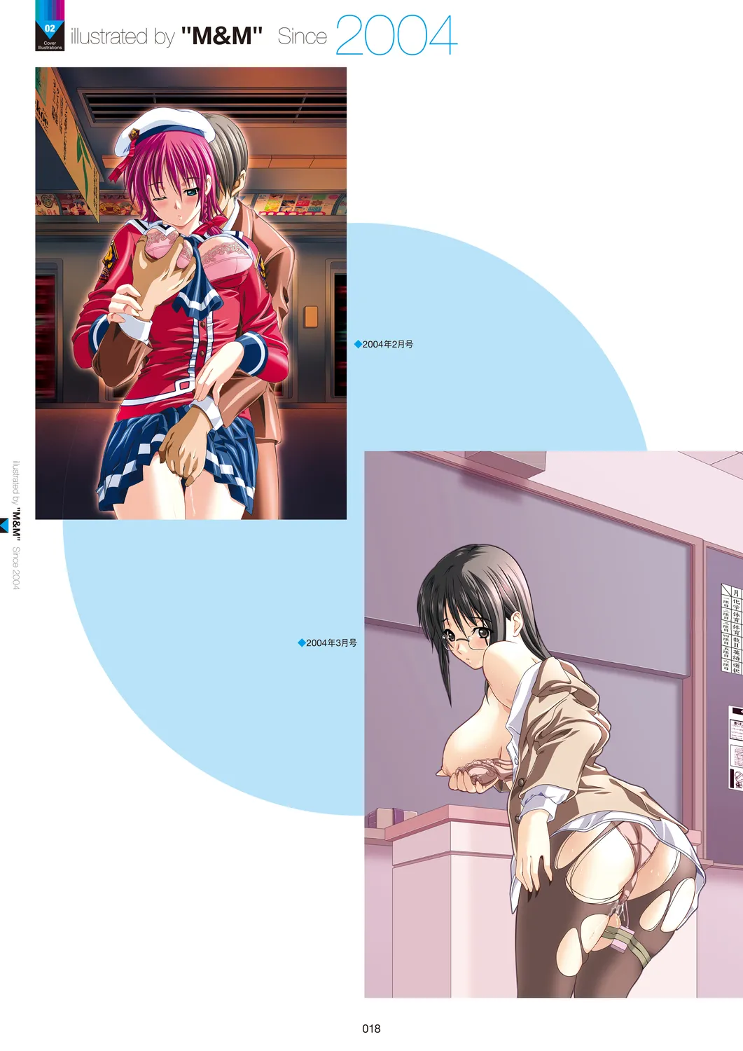 メガストア COVER ILLUSTRATIONS Page.20