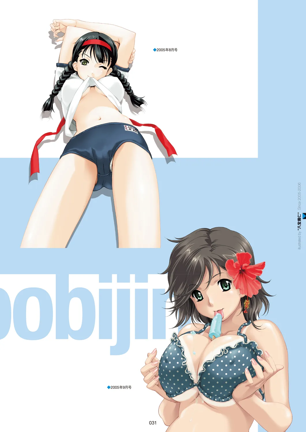 メガストア COVER ILLUSTRATIONS Page.33