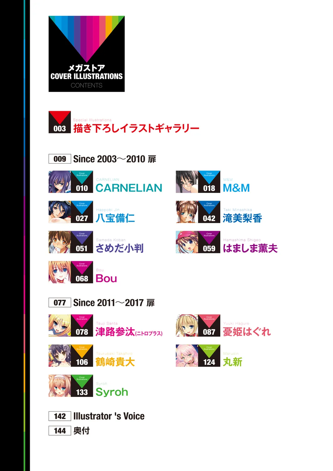 メガストア COVER ILLUSTRATIONS Page.4