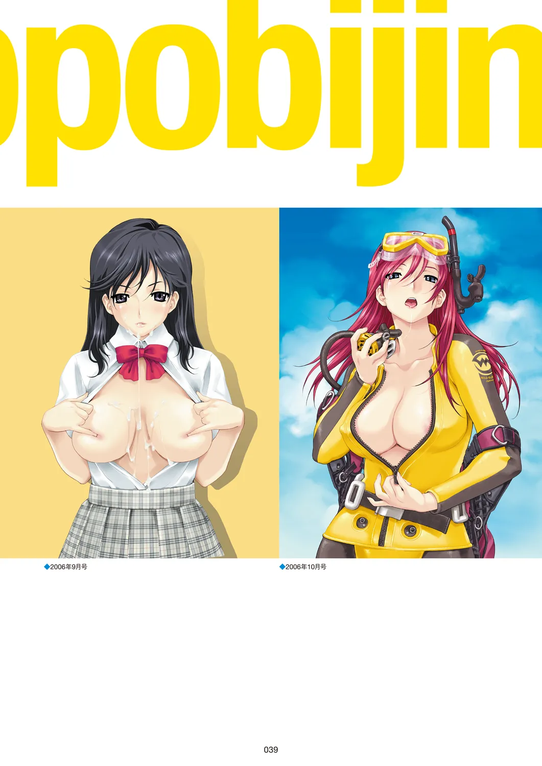 メガストア COVER ILLUSTRATIONS Page.41