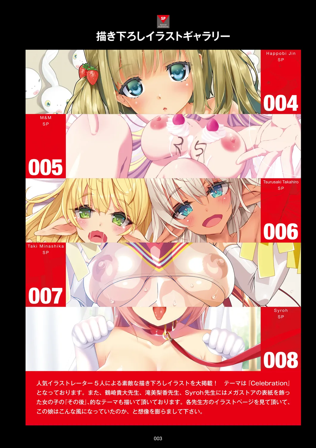 メガストア COVER ILLUSTRATIONS Page.5